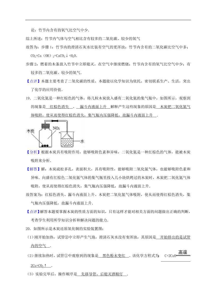 新人教版 九年级化学上册第六单元碳和碳的氧化物测试卷含解析