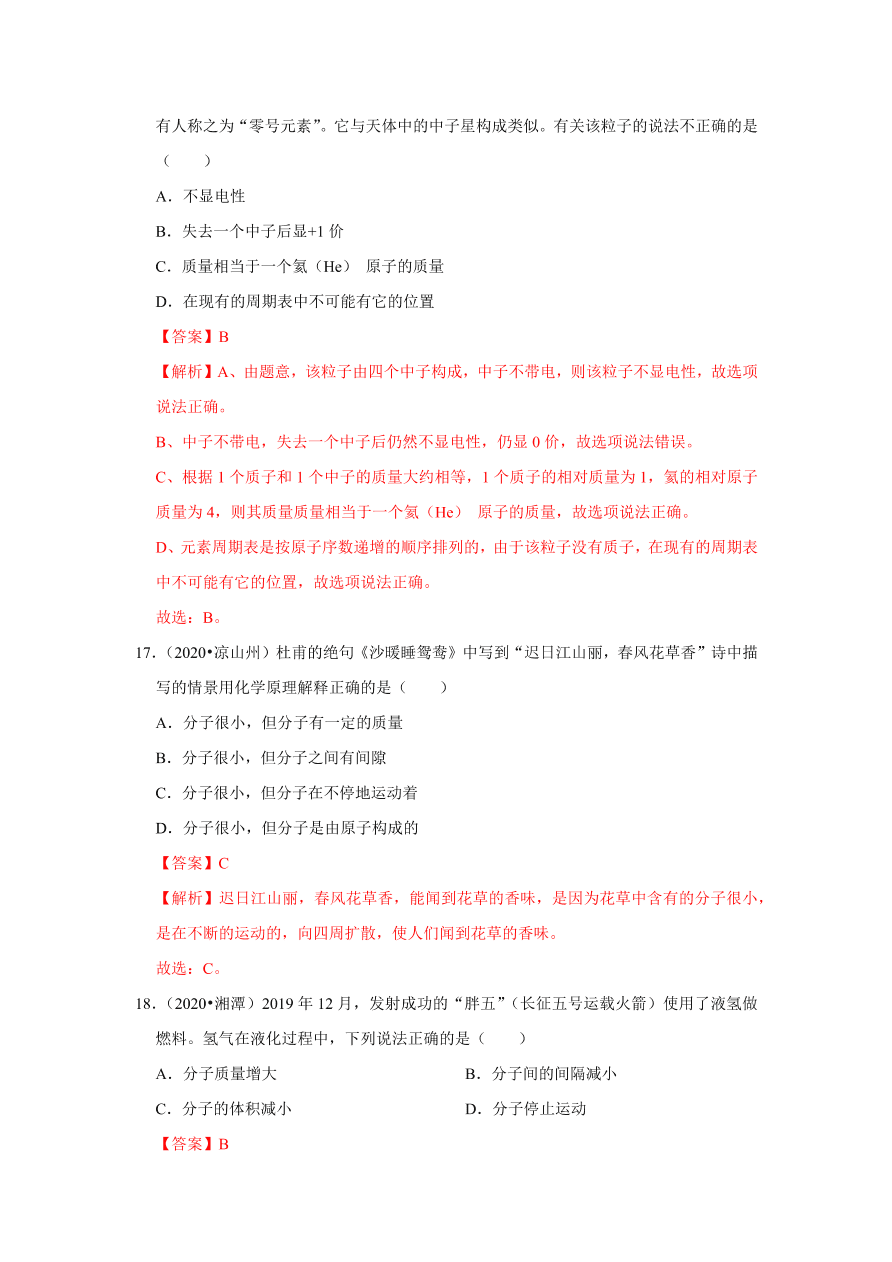 2020-2021学年人教版初三化学上学期单元复习必杀50题第三单元 物质构成的奥秘