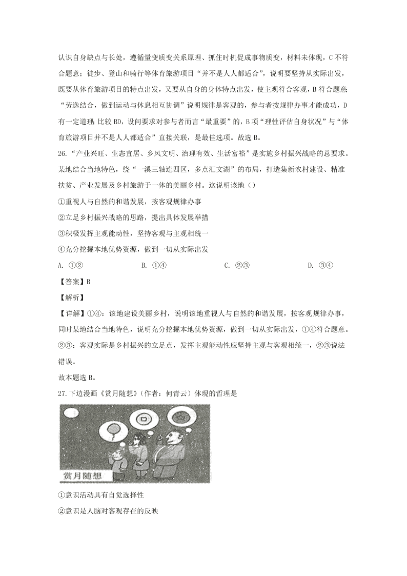 湖南师大附中2019-2020高二政治上学期期末试题（Word版附解析）