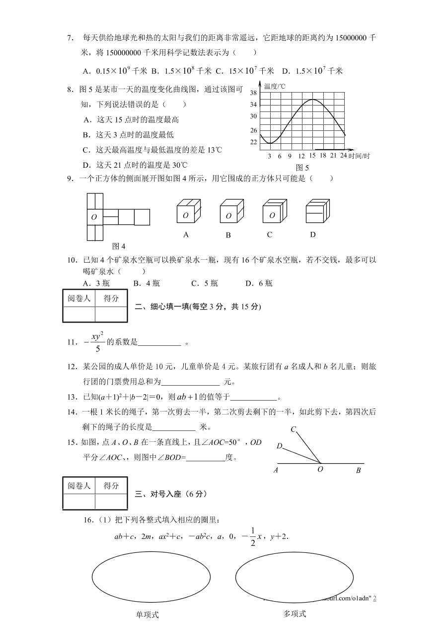 北师大版七年级数学上册期末模拟检测卷及答案4