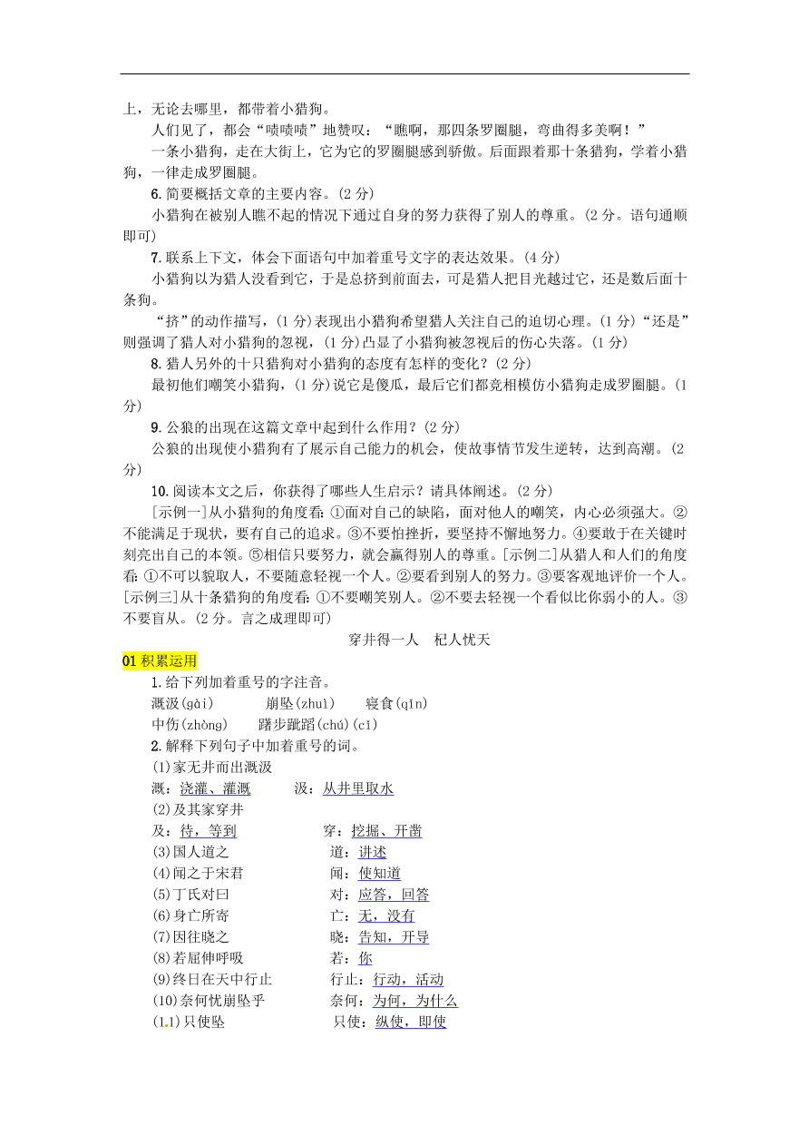 人教部编版七年级语文上册第六单元《22寓言四则》同步练习卷及答案