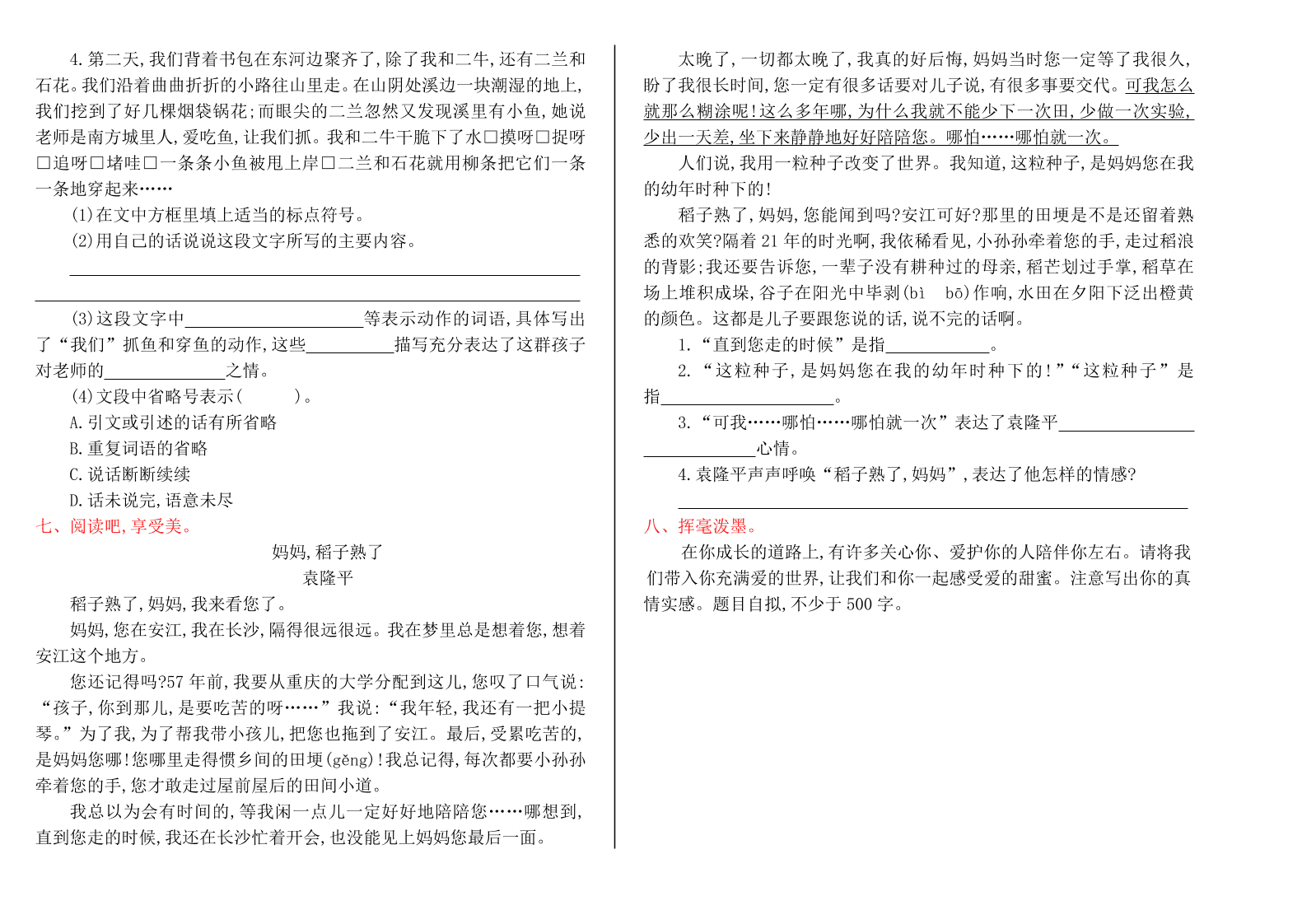 语文S版六年级语文上册第三单元提升练习题及答案