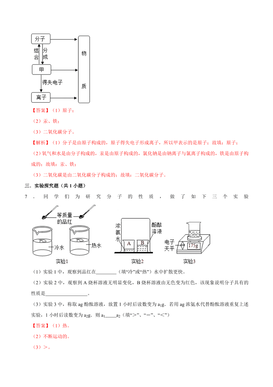 2020-2021学年人教版初三化学上期期中考单元检测 第三单元   物质构成的奥秘