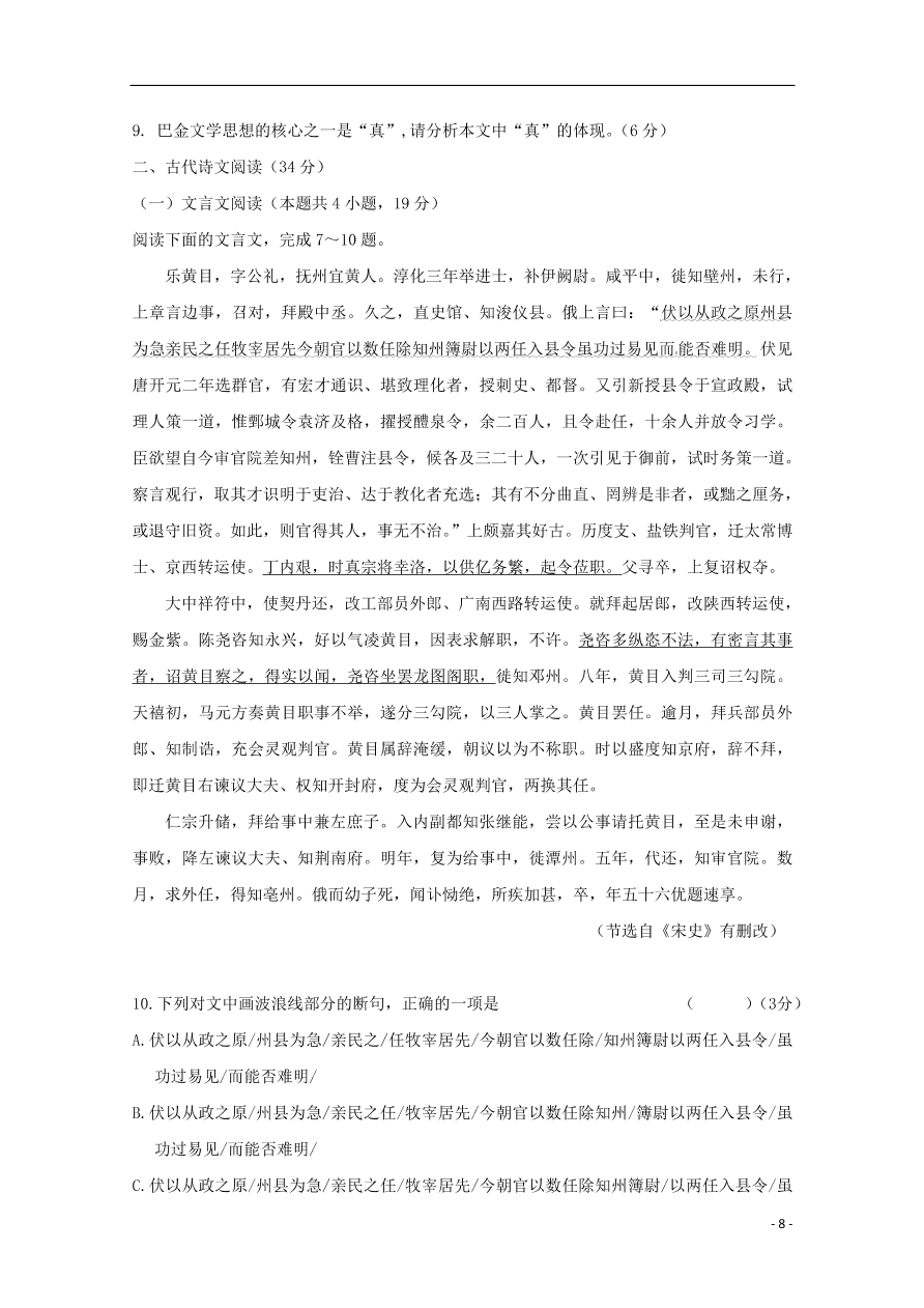 山东省聊城第一中学2020届高三语文上学期期中试题