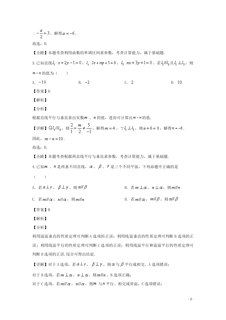 宁夏吴忠中学2020学年高二数学上学期开学考试试题（含解析）