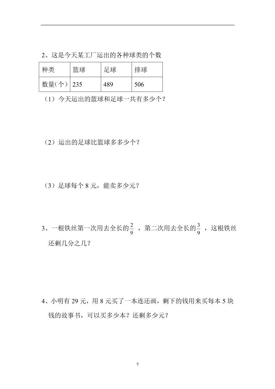 人教版三年级上册数学期末检测试卷