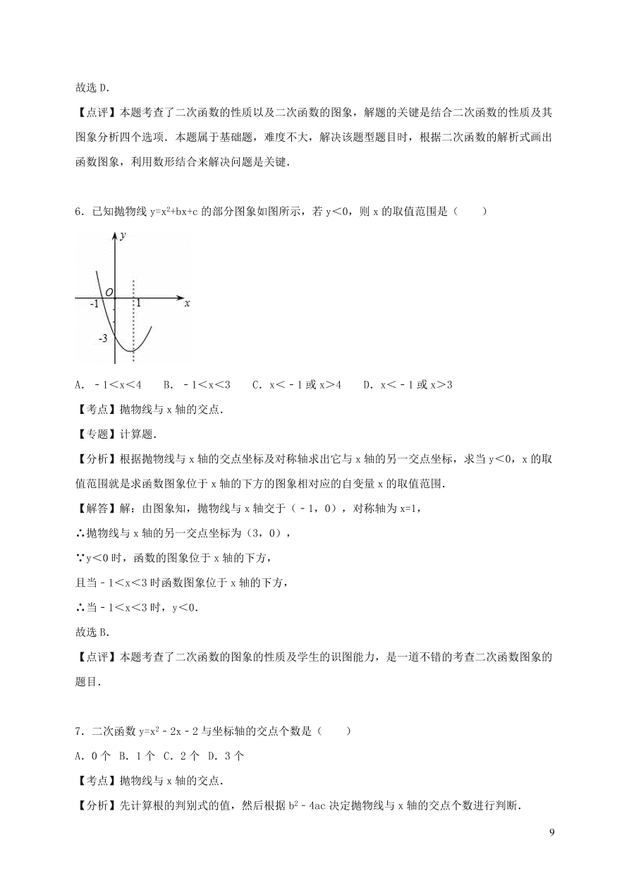 九年级数学上册第二十二章二次函数单元测试卷2（附解析新人教版）