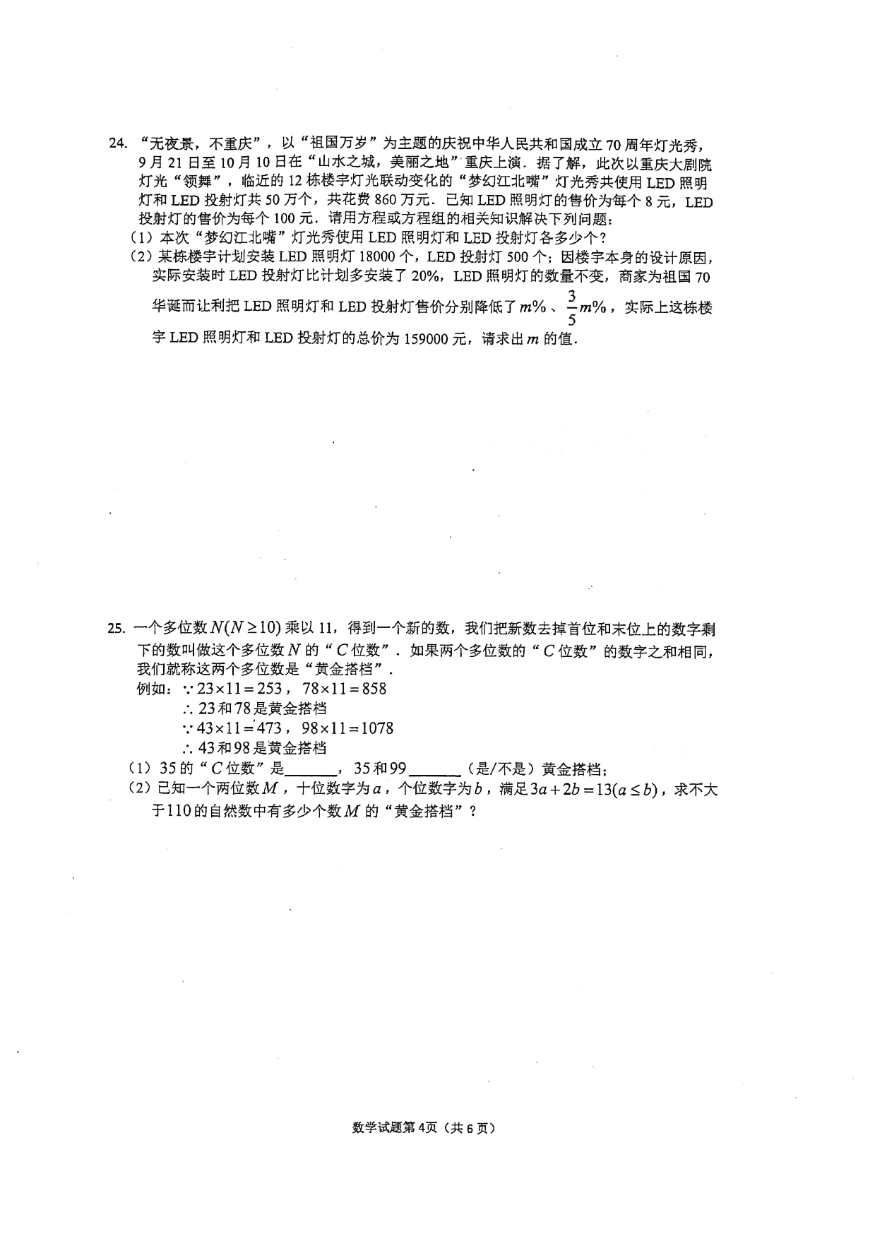 2021重庆一中八年级（上）数学第一次月考试卷（pdf版）