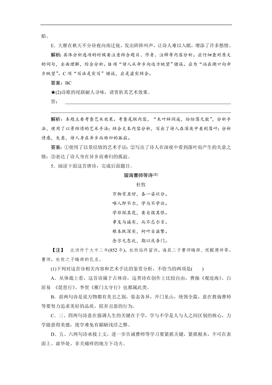 人教版高考语文练习专题二 第四讲 鉴赏诗歌的表达技巧（含答案）