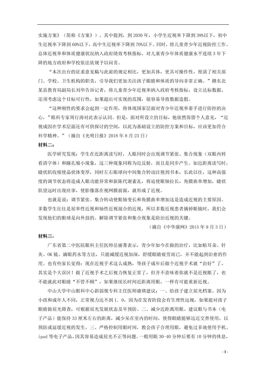 吉林洮南市第一中学2021届高三语文上学期期中试题