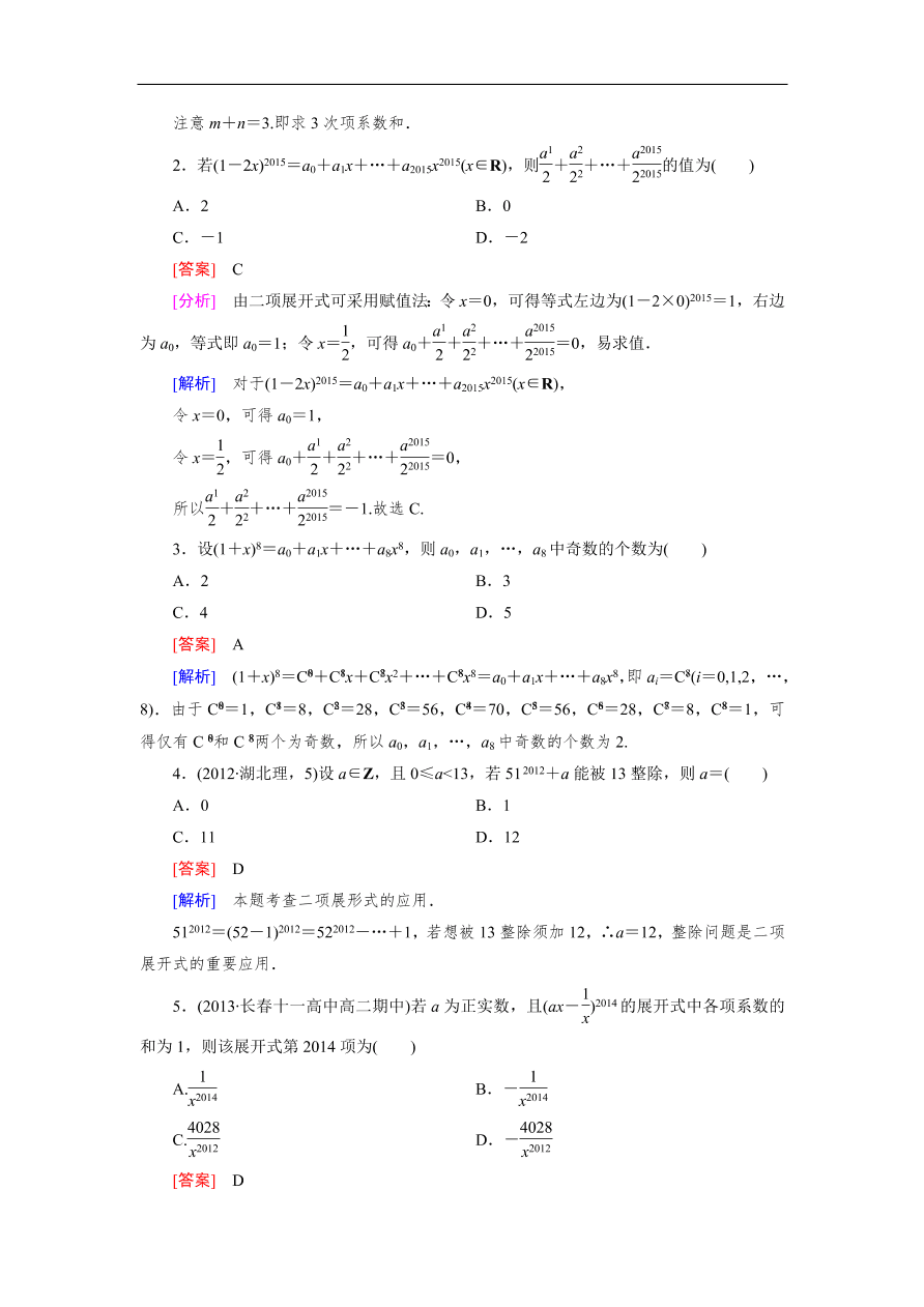 北师大版高三数学选修2-3《1.5二项式定理》同步测试卷及答案