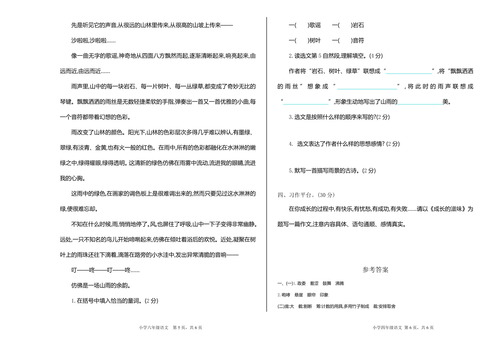 部编版六年级语文上册期中测试卷6（含答案）