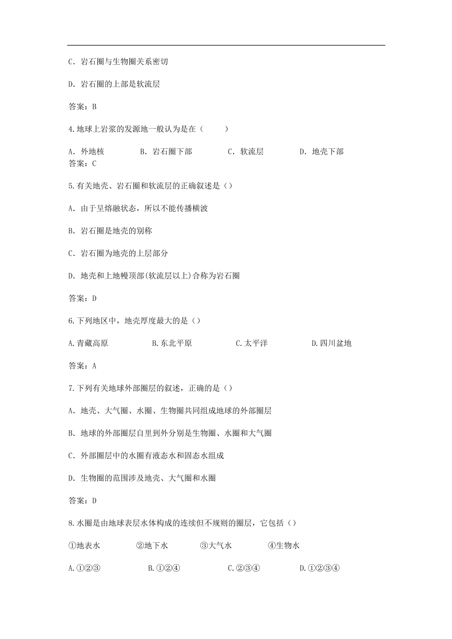 湘教版高一地理必修一《1.4地球的结构》课堂同步练习卷