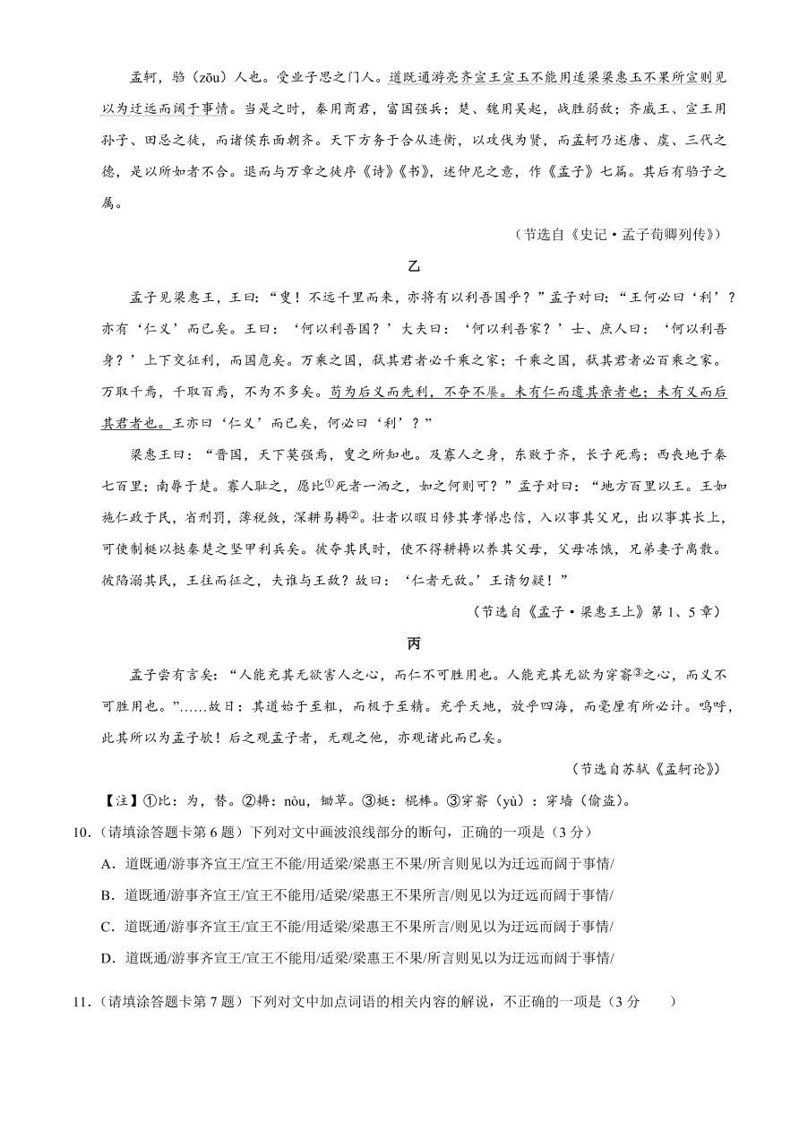 山东省枣庄市2020-2021高二语文上学期期中试题（Word版附答案）