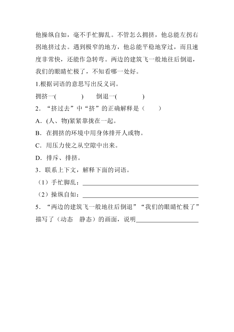 五年级语文下册18威尼斯的小艇课堂练习题及答案