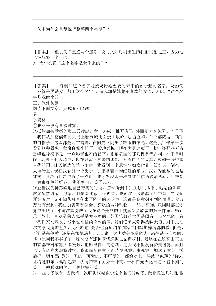 粤教版高中语文必修一《北大是我美丽羞涩的梦》课时训练及答案