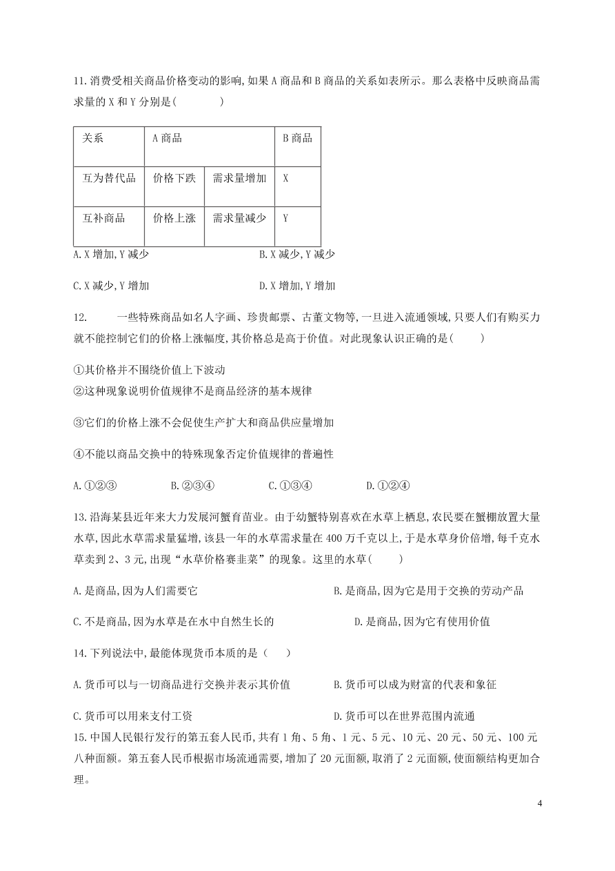 四川省宜宾市叙州区第一中学2020-2021学年高一政治上学期第一次月考试题（含答案）