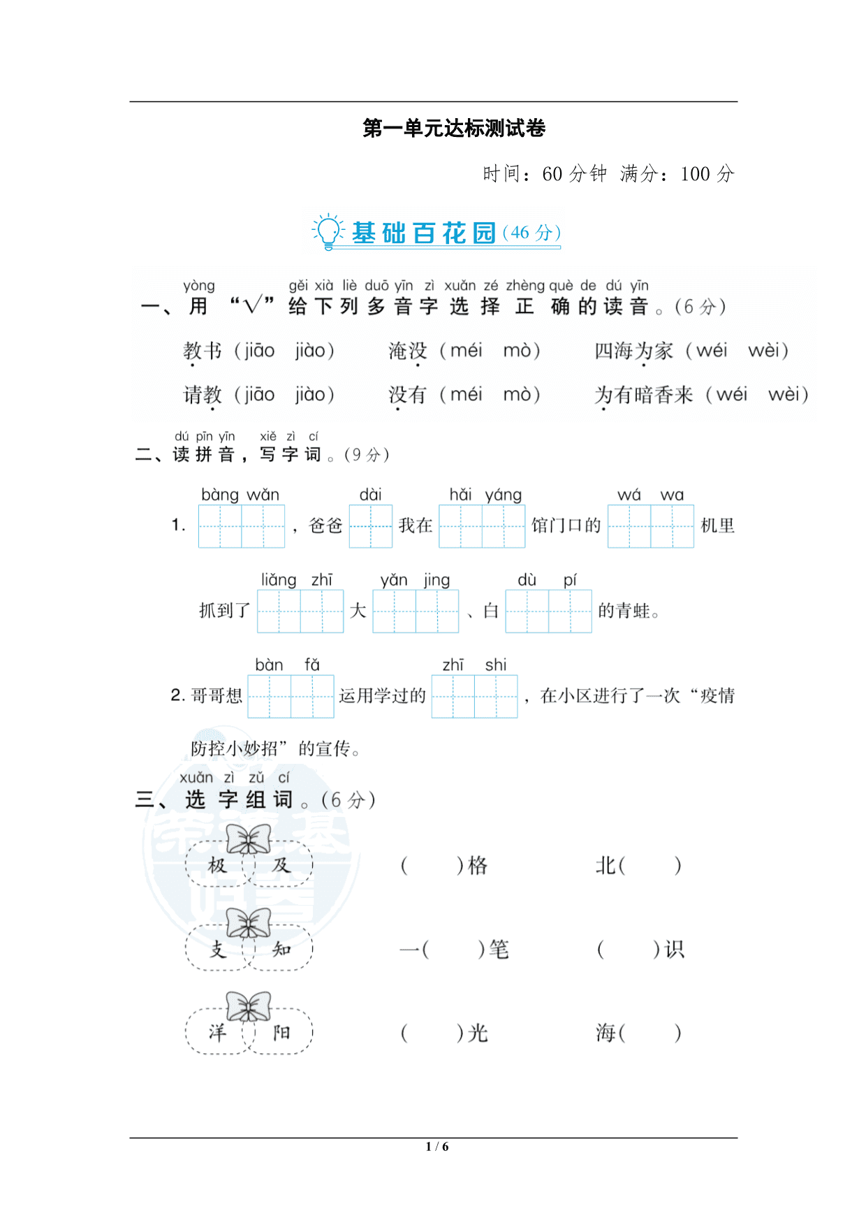 统编版语文二年级上册第一单元达标测试卷3