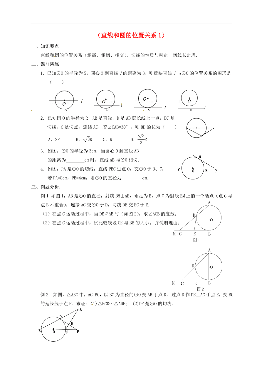 中考数学一轮复习 各知识点专题复习二十一  直线和圆的位置关系1练习题