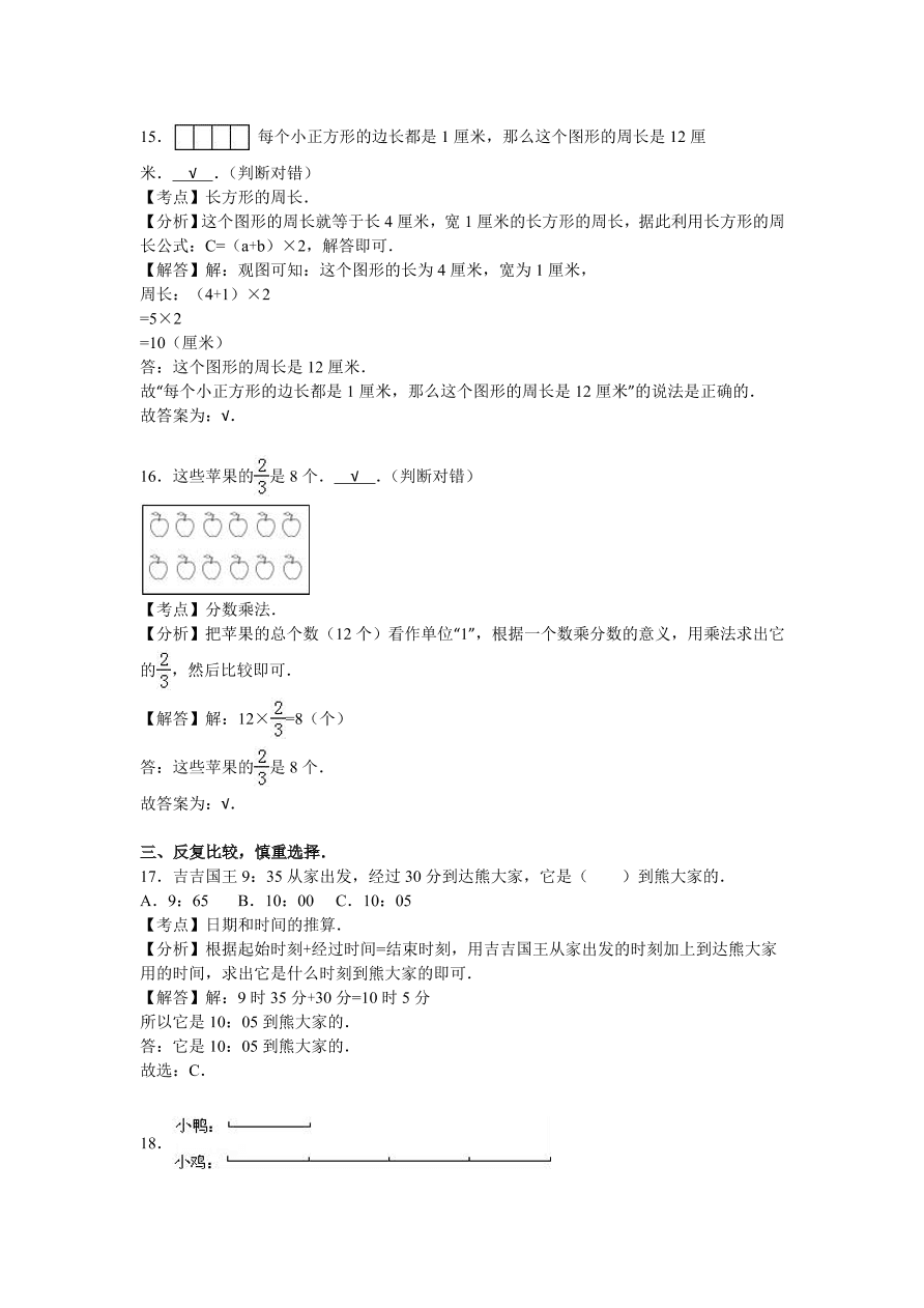 人教版三年级数学上学期期末测试卷3（含答案）