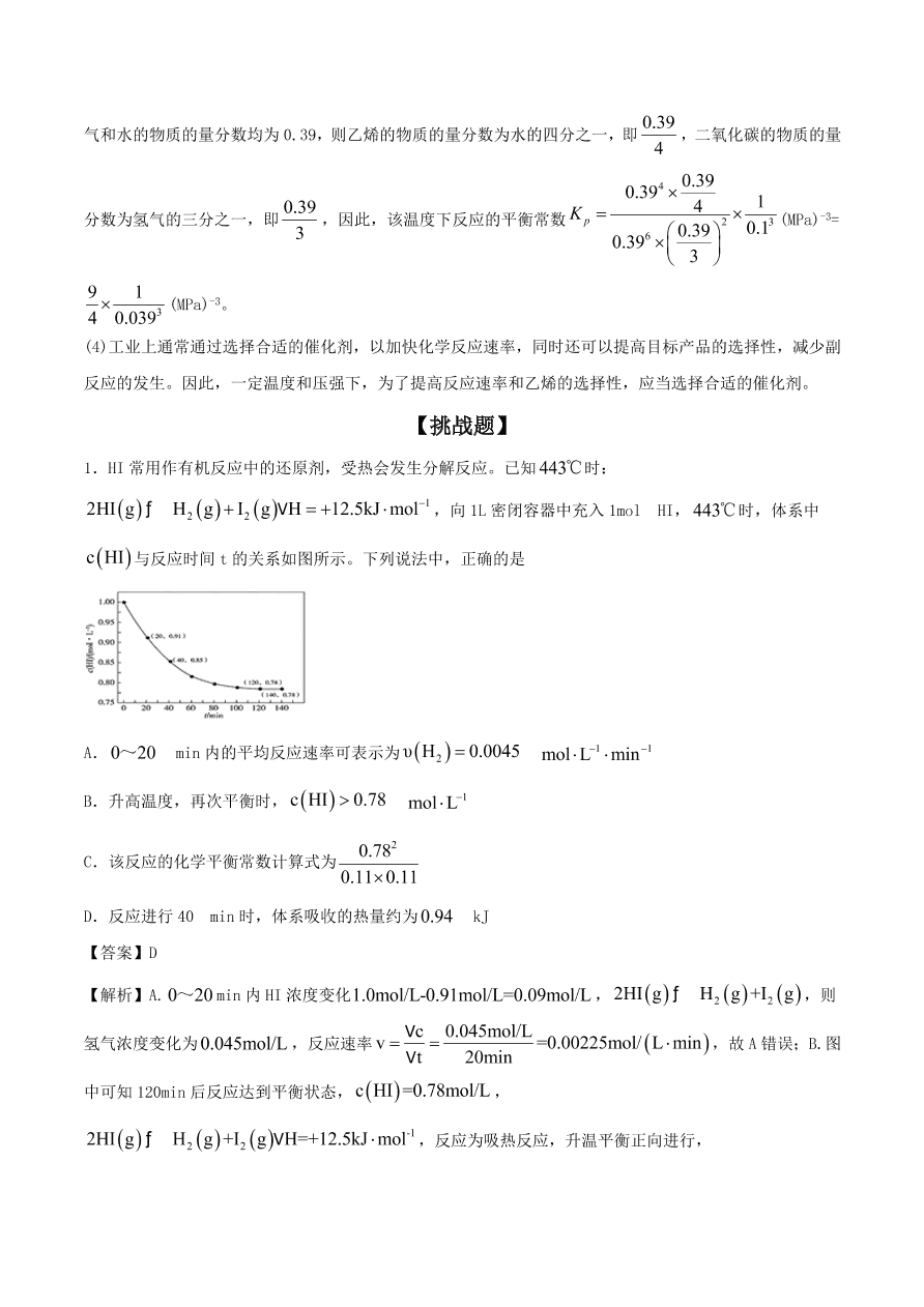 2020-2021年高考化学精选考点突破15 化学反应速率 化学平衡