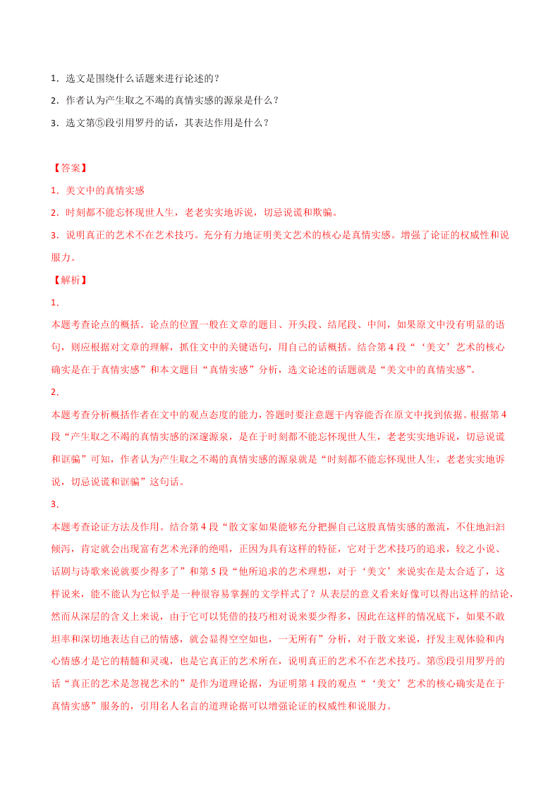 近三年中考语文真题详解（全国通用）专题13 议论文阅读