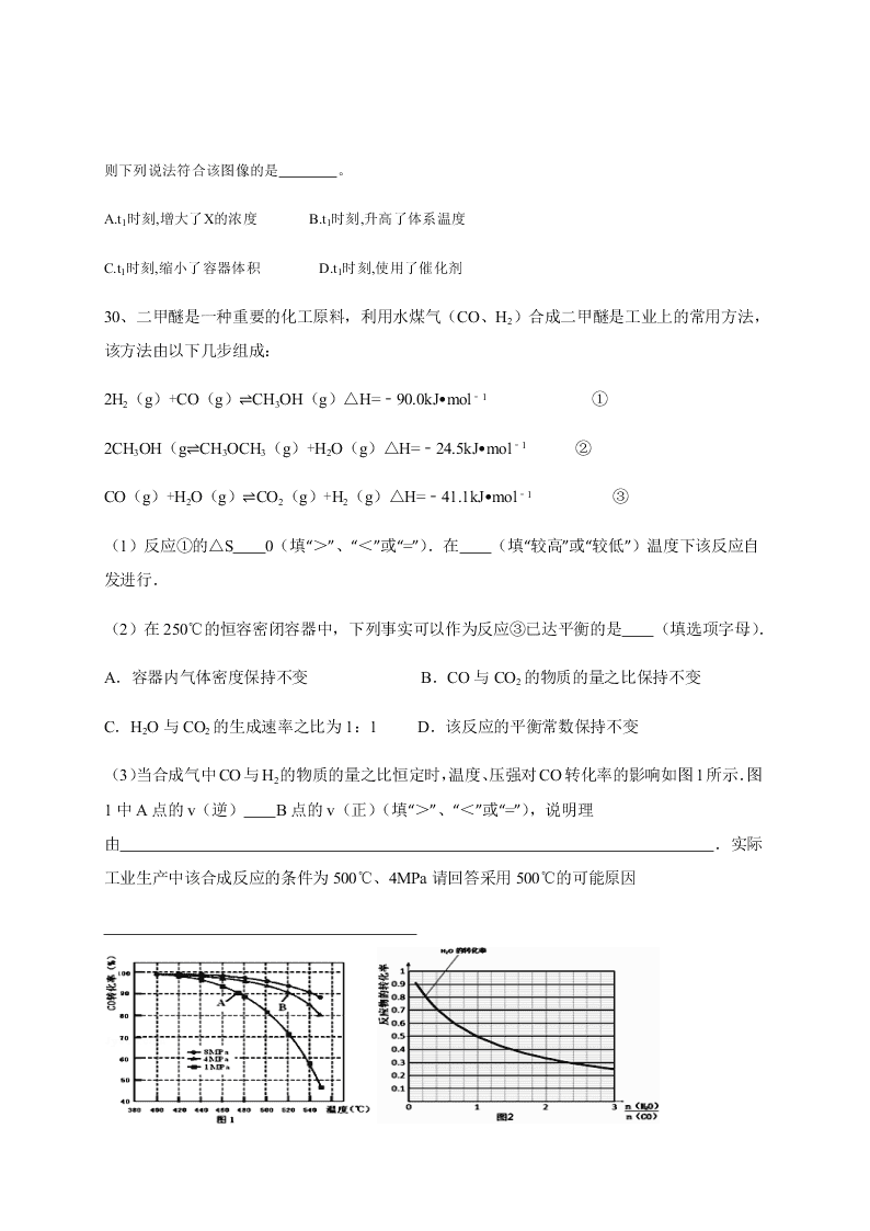 河北省正定县弘文中学2020-2021学年高二上学期月考化学（理）试题