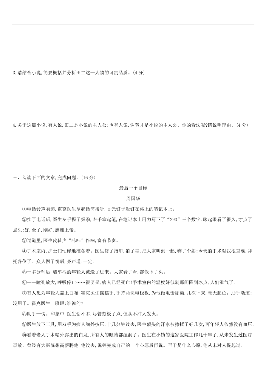 新人教版 中考语文总复习第二部分现代文阅读专题训练07小说阅读（含答案）