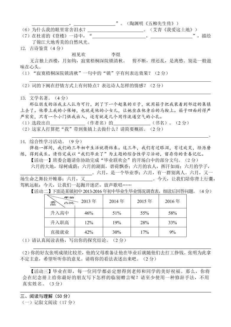 岳池县九年级语文下册第二阶段试题及答案