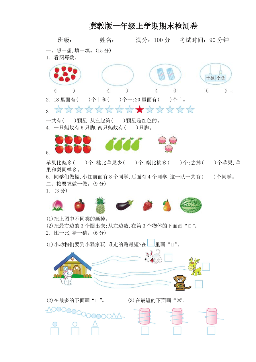 冀教版一年级数学上学期期末检测卷及答案一（PDF）