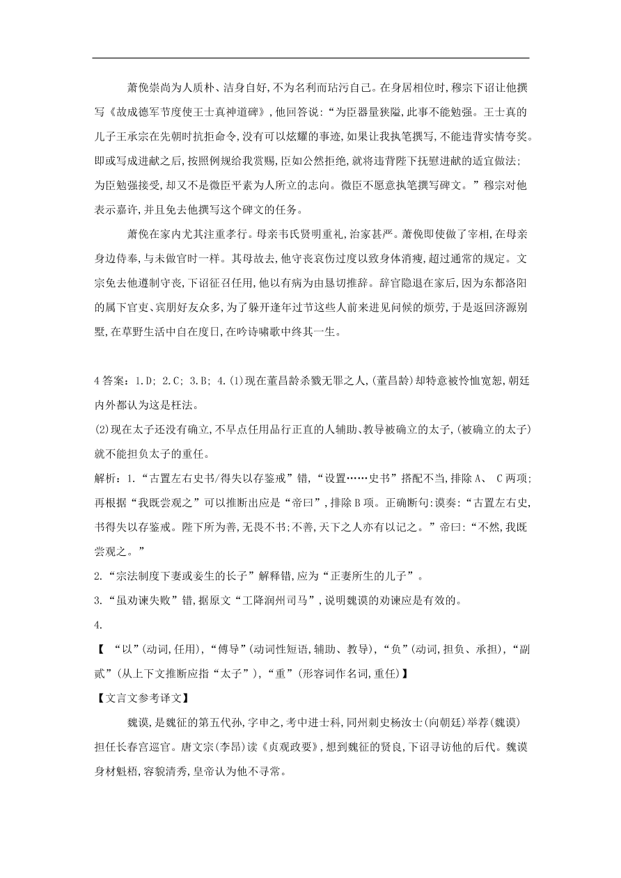 2020届高三语文一轮复习常考知识点训练23文言文阅读二十四史下（含解析）