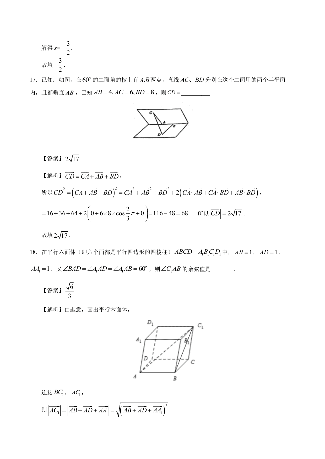 2020-2021学年高二数学上册同步练习：空间向量的数量积运算