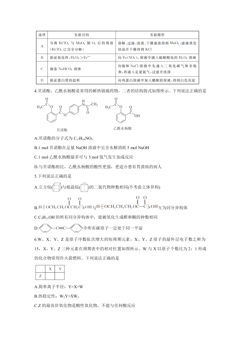 云南、四川、贵州、西藏四省名校2021届高三化学第一次大联考试题（Word版附答案）