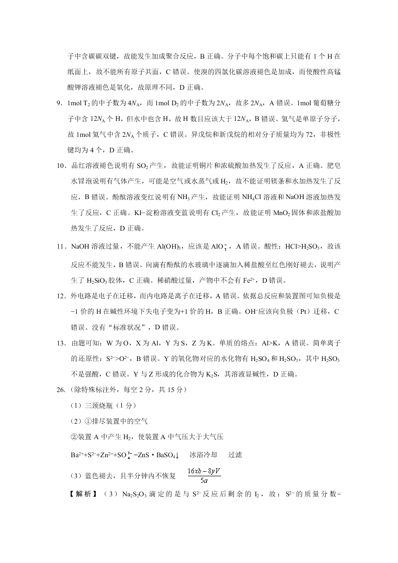 云南师范大学附属中学2021届高三化学高考适应性月考试卷（一）（Word版附答案）