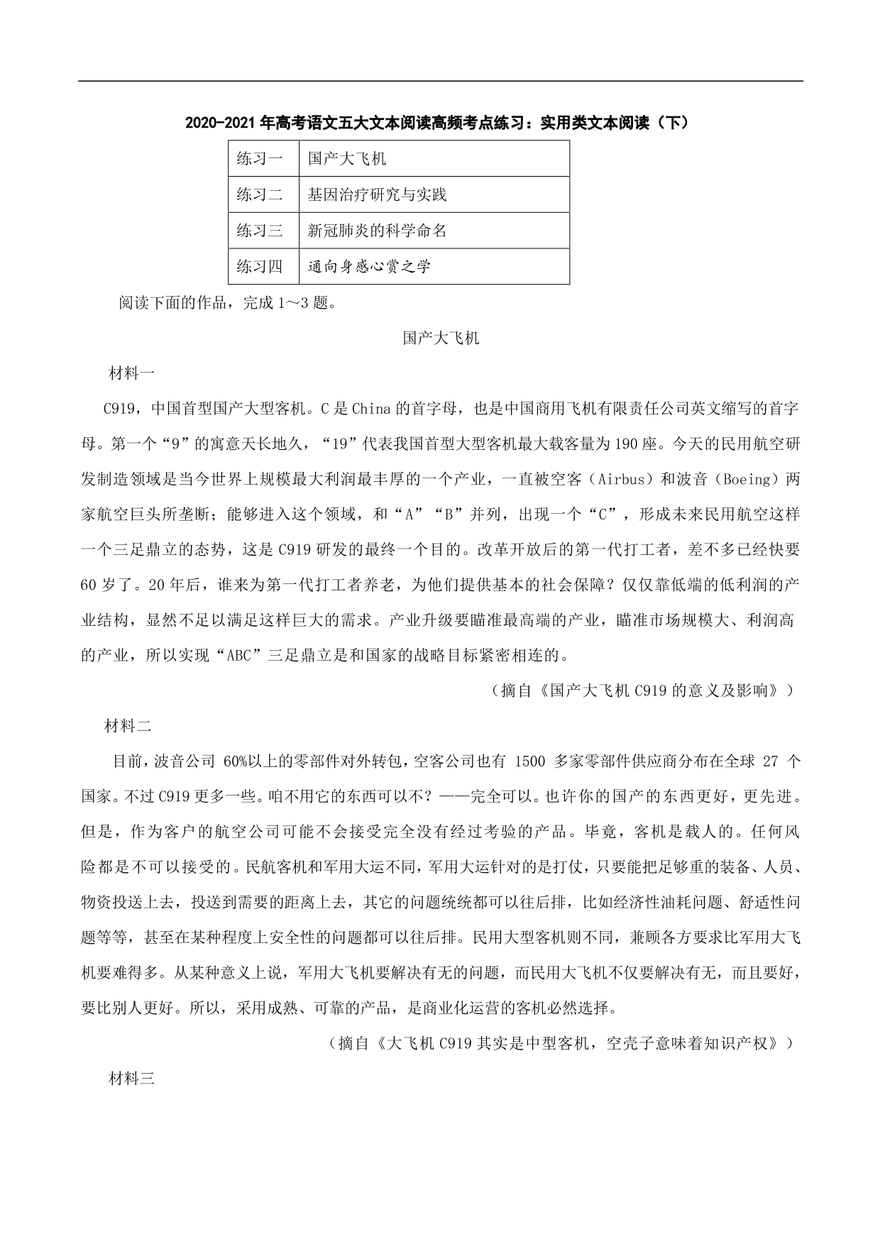 2020-2021年高考语文五大文本阅读高频考点练习：实用类文本阅读（下）