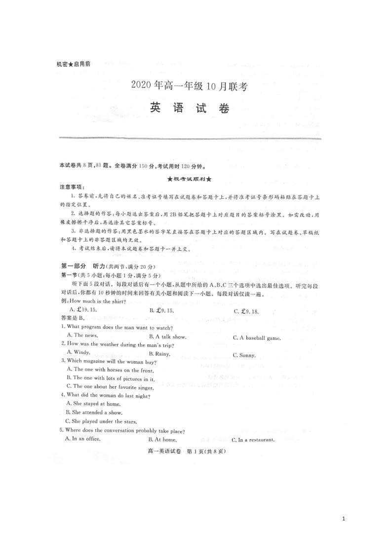 山西省运城市新绛中学、河津中学等校2020-2021学年高一英语上学期10月联考试题（图片版）