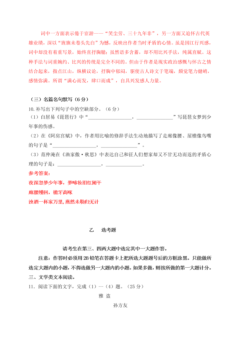 四川五校联考高三上册9月第一次联考语文试卷及答案