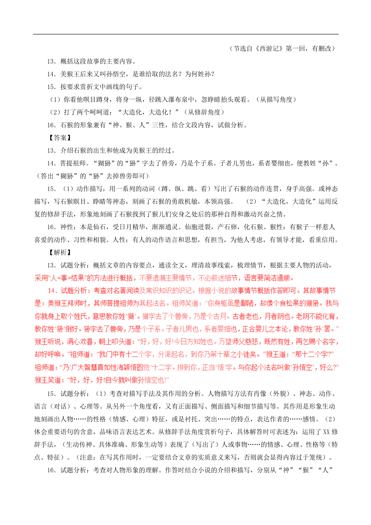 2020-2021 年中考语文一轮复习专题训练：记叙性文体阅读