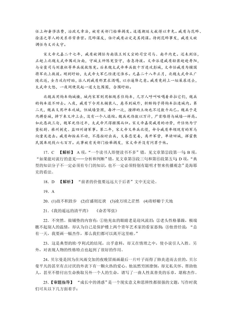 苏教版高中语文必修二专题一测评卷及答案B卷