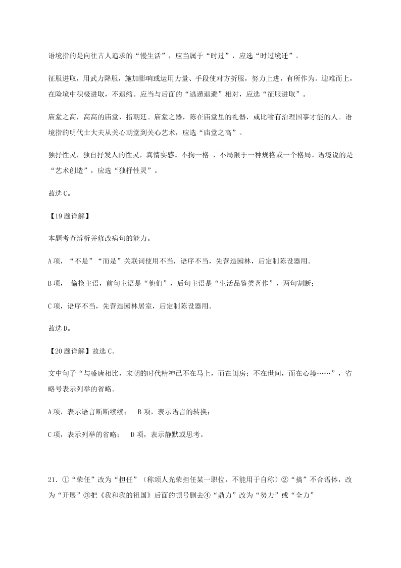 河北省鸡泽县第一中学2020-2021学年高二语文上学期第一次月考试题（含答案）