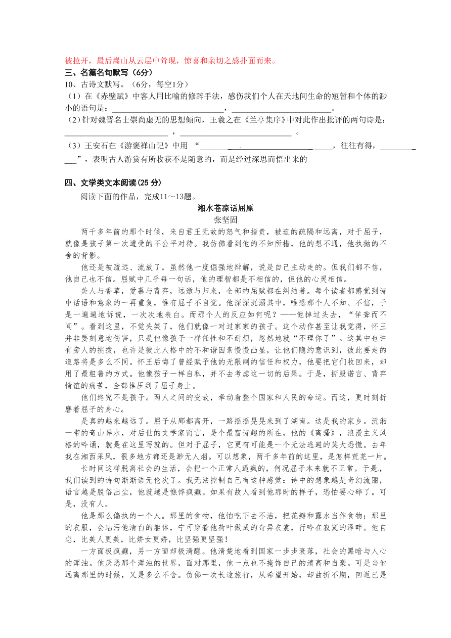 株洲二中高一上册12月月考语文试题及答案