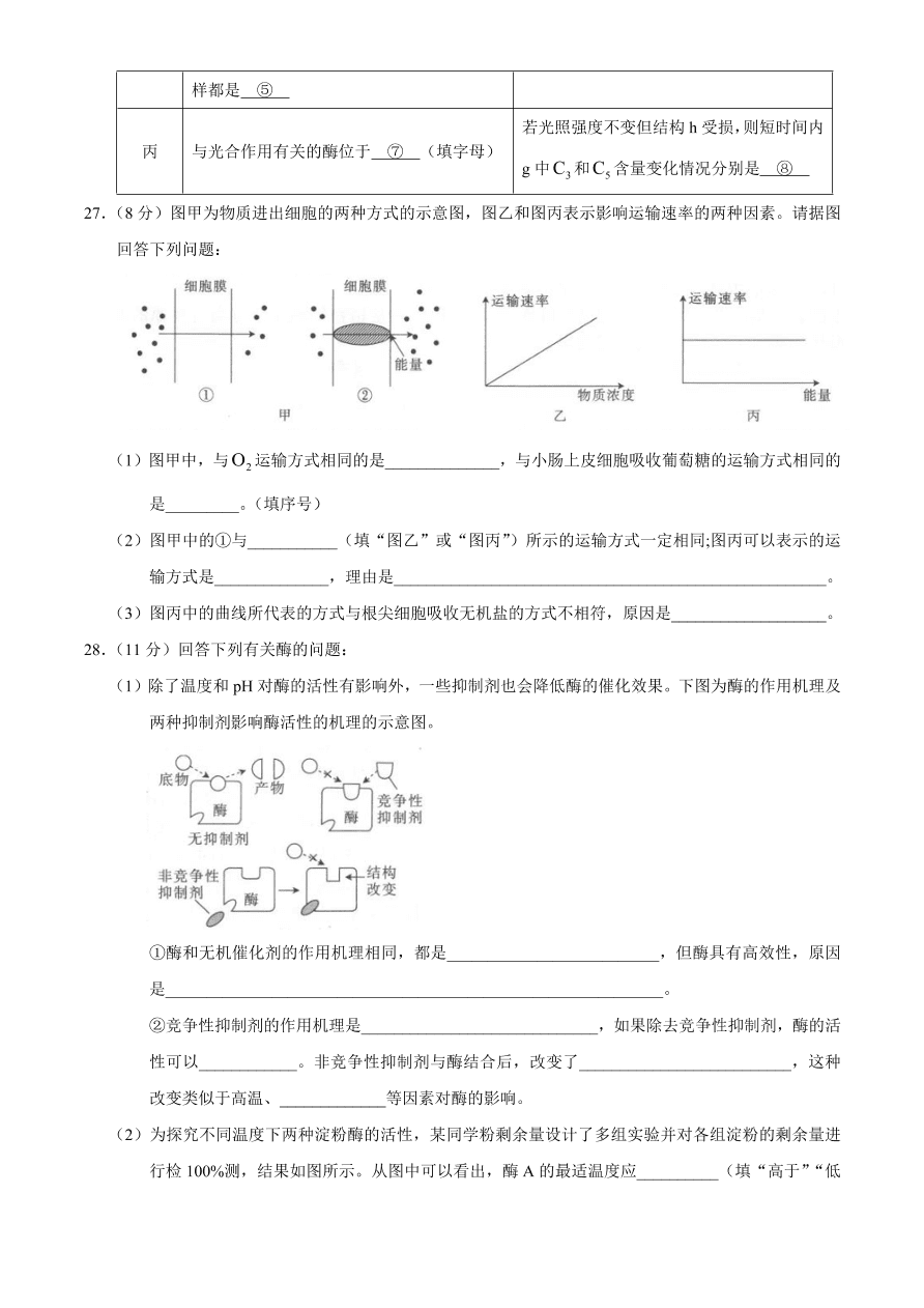 陕西省安康市2021届高三生物12月一模试题（附答案Word版）