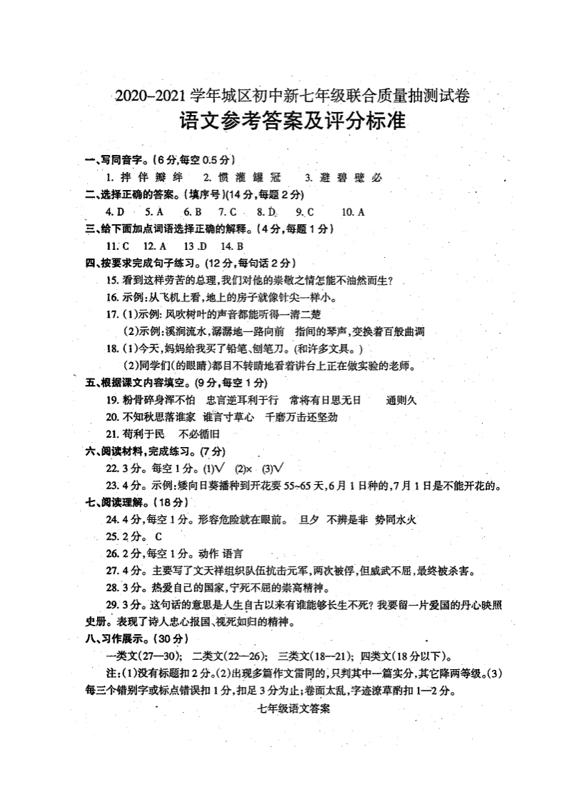 2021河南焦作城区初中七年级（上）语文联合质量抽测试题（含答案）