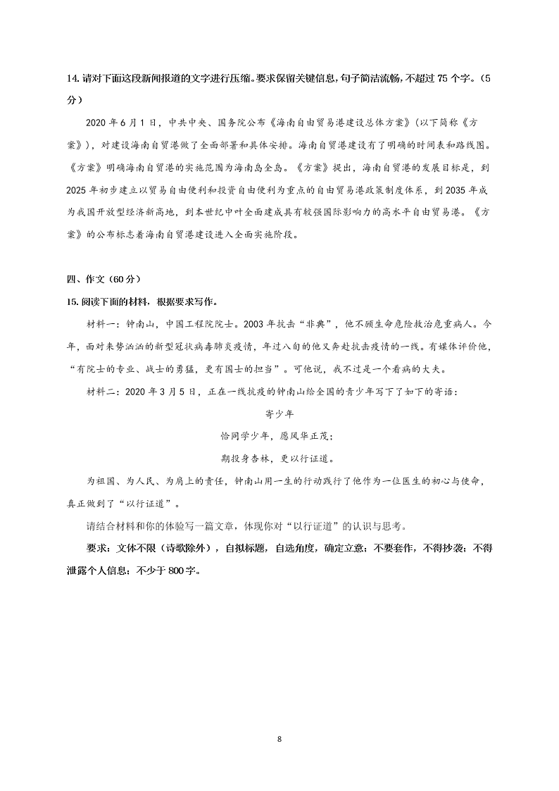 吉林省长春外国语学校2020-2021高一语文上学期第一次月考试卷（Word版附答案）