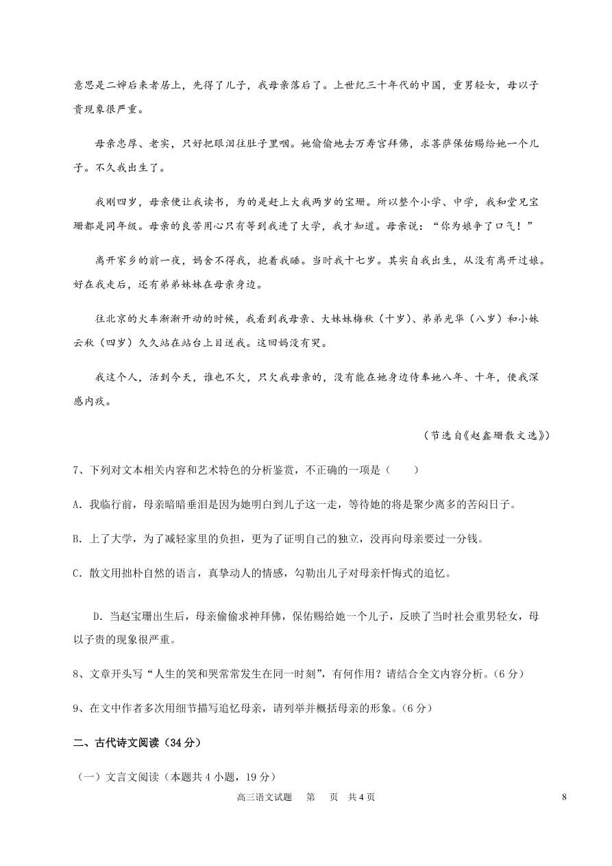 黑龙江省哈尔滨市第六中学2021届高三语文上学期期中试题（Word版含答案）