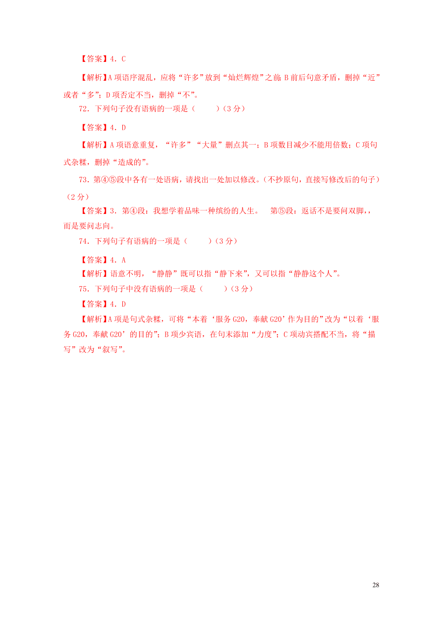 2020-2021中考语文一轮知识点专题04病句辨析及修改一