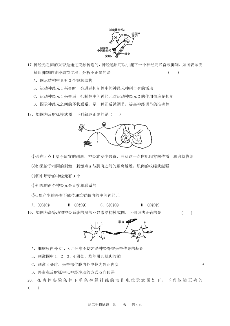 黑龙江省哈尔滨市第六中学2020-2021高二生物10月月考试题（Word版附答案）