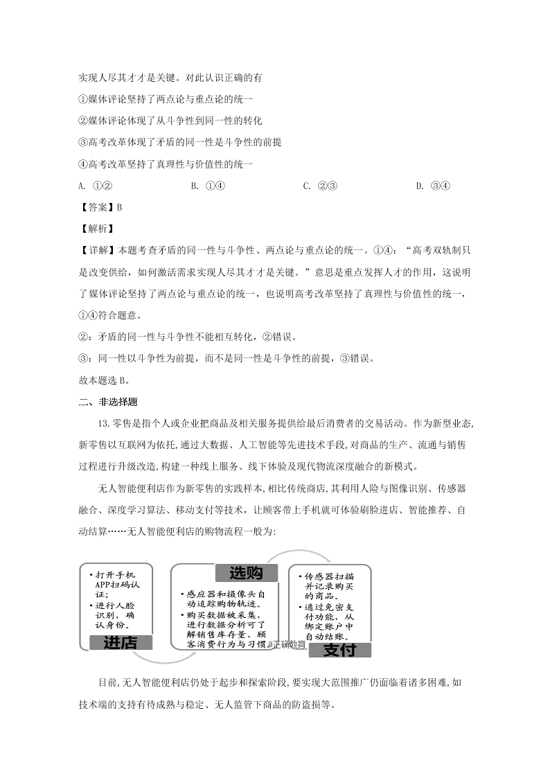 河南省开封市2020届高三政治一模试题（Word版附解析）