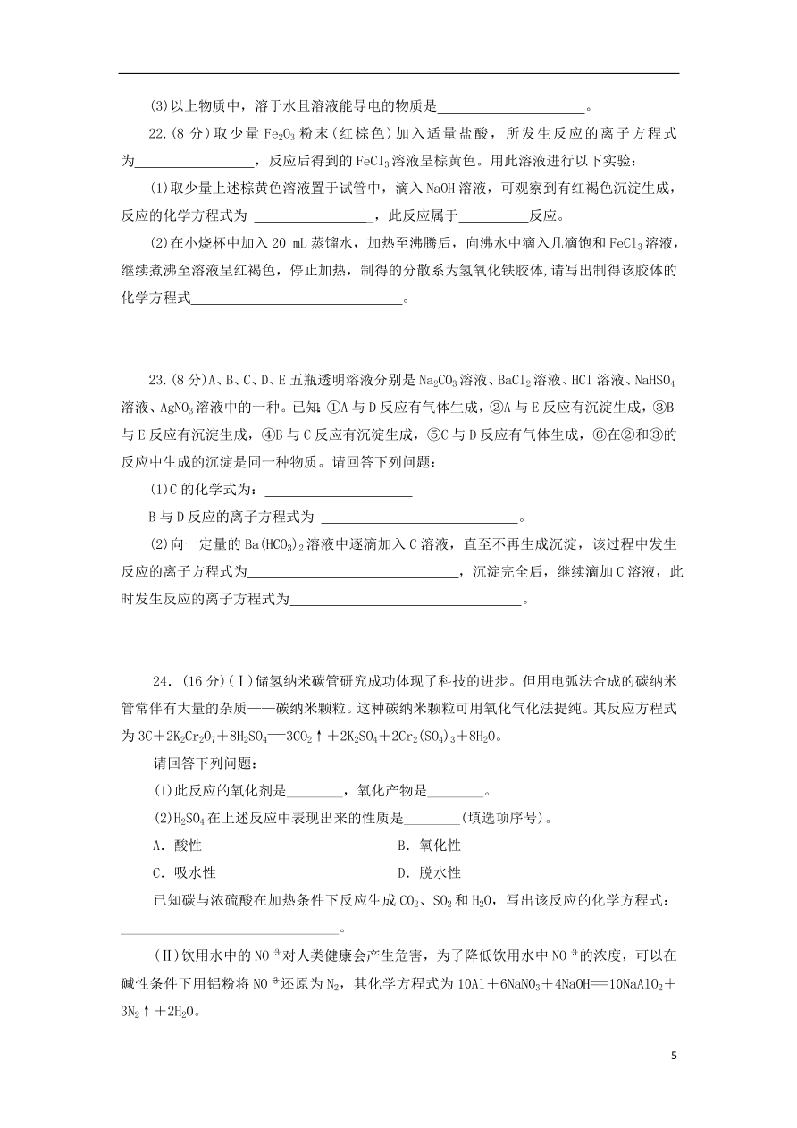 山东省济宁市曲阜市第一中学2020-2021学年高一化学10月月考试题