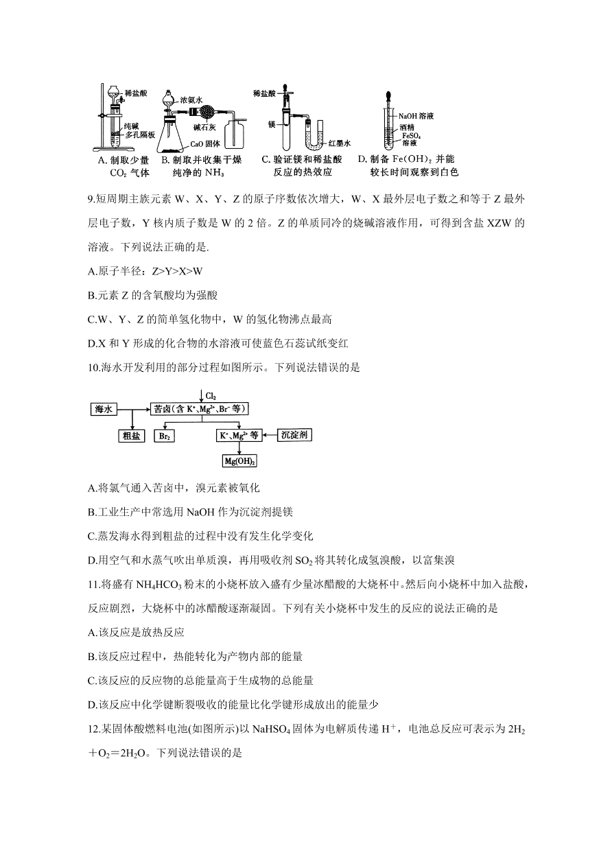 安徽皖南八校2021届高三化学10月第一次联考试题（Word版含答案）